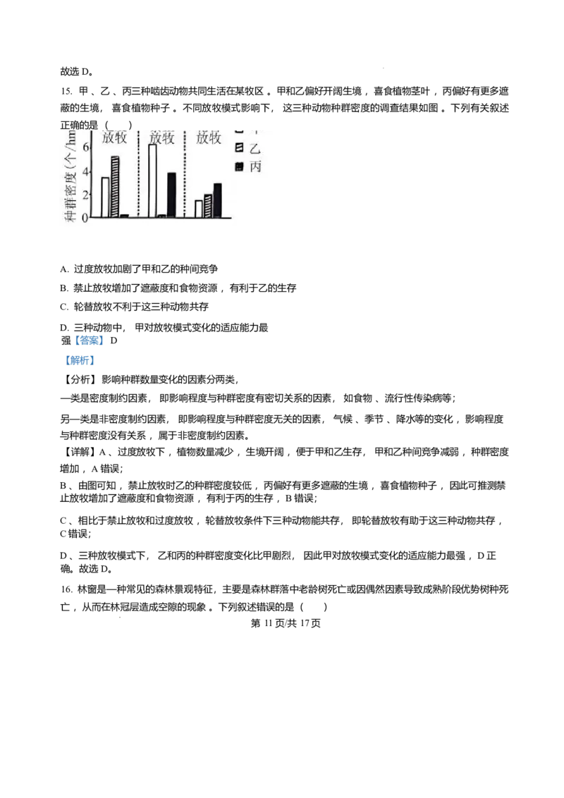 甘肃省兰州市八校联考2025-2026学年高二上学期期末生物试卷含答案_2024-2025高二（7-7月题库）_2026年1月高二_260123甘肃省兰州市八校联考2025-2026学年高二上学期期末考试（全）