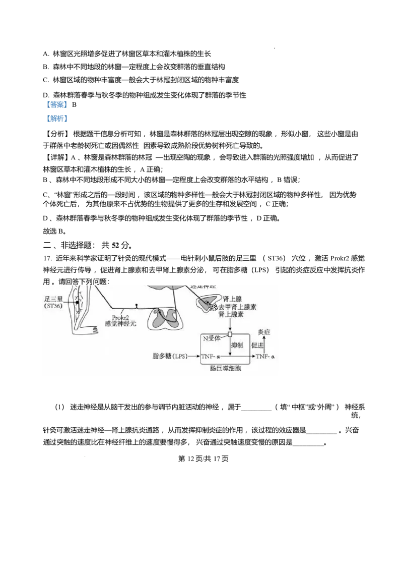 甘肃省兰州市八校联考2025-2026学年高二上学期期末生物试卷含答案_2024-2025高二（7-7月题库）_2026年1月高二_260123甘肃省兰州市八校联考2025-2026学年高二上学期期末考试（全）