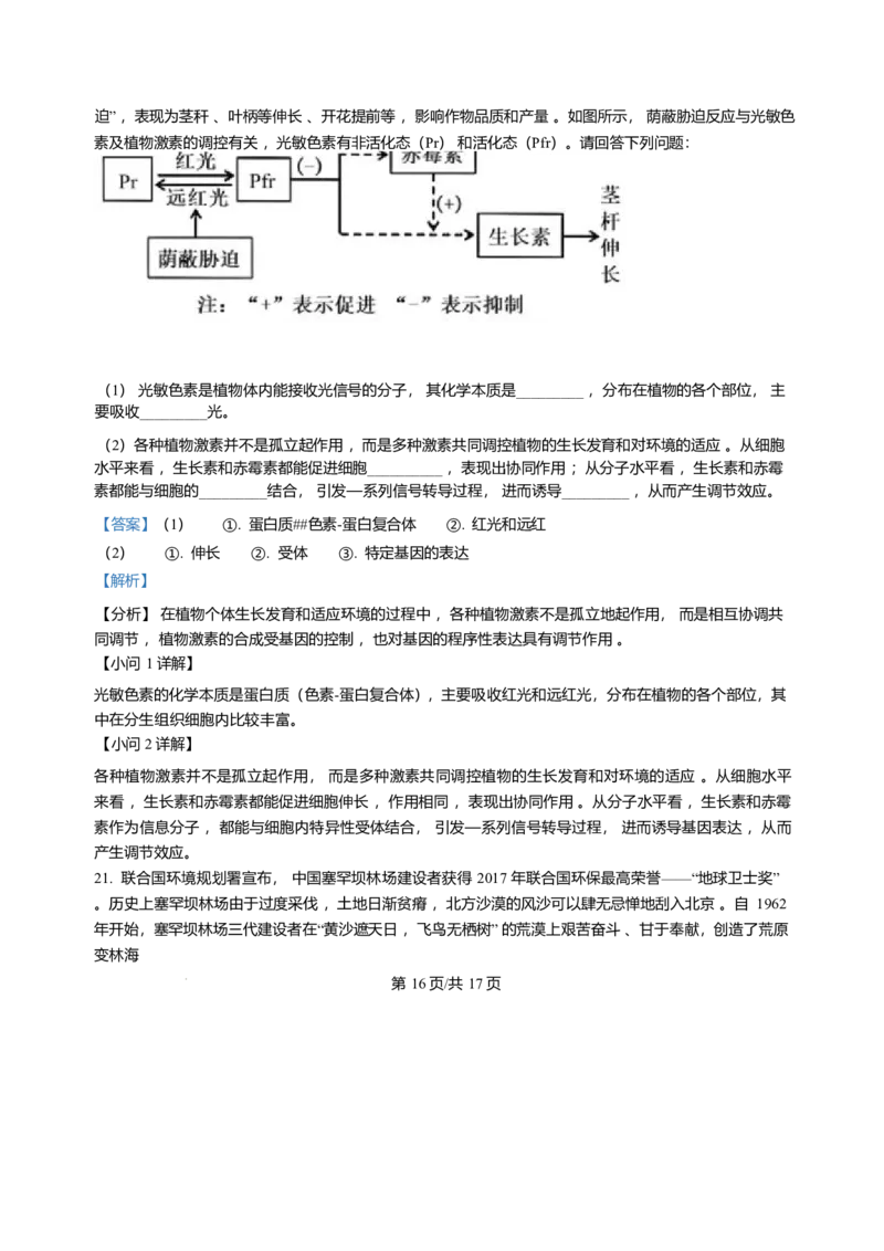 甘肃省兰州市八校联考2025-2026学年高二上学期期末生物试卷含答案_2024-2025高二（7-7月题库）_2026年1月高二_260123甘肃省兰州市八校联考2025-2026学年高二上学期期末考试（全）