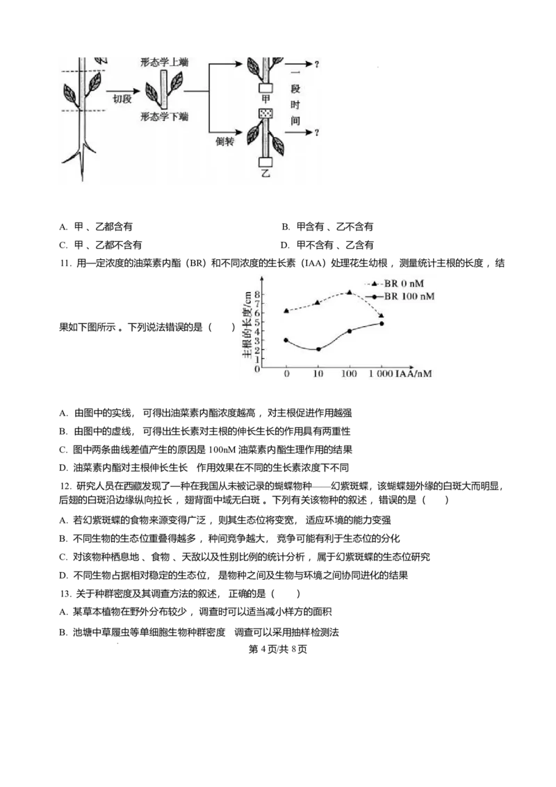 甘肃省兰州市八校联考2025-2026学年高二上学期期末生物试卷含答案_2024-2025高二（7-7月题库）_2026年1月高二_260123甘肃省兰州市八校联考2025-2026学年高二上学期期末考试（全）