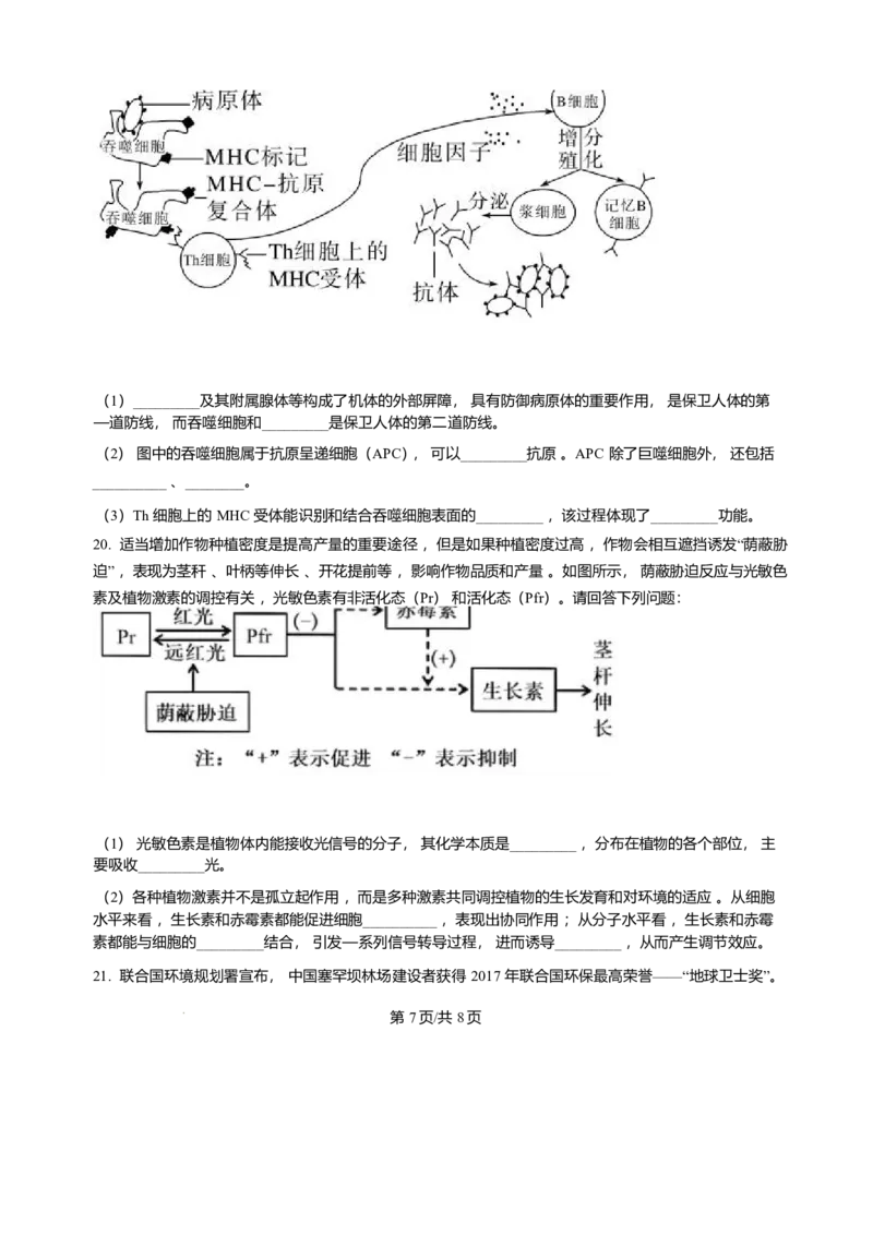 甘肃省兰州市八校联考2025-2026学年高二上学期期末生物试卷含答案_2024-2025高二（7-7月题库）_2026年1月高二_260123甘肃省兰州市八校联考2025-2026学年高二上学期期末考试（全）