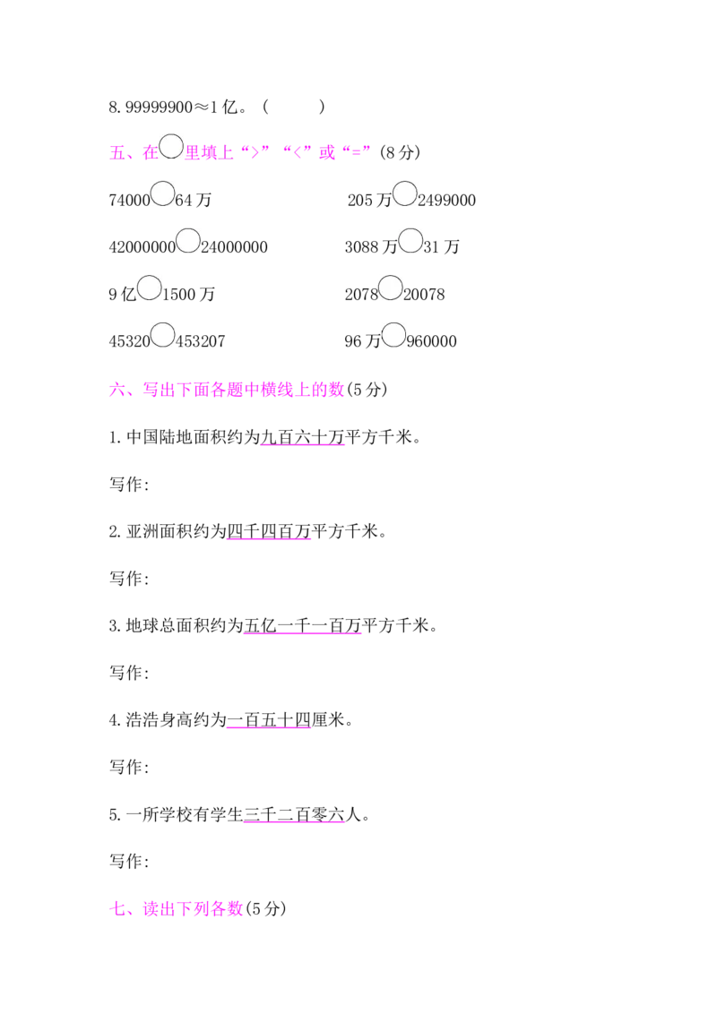 北师大版四年级数学上册第1单元测试卷含答案_小学1-6年级全部试卷_数学_四年级_3-9-3、小学四年级数学上册_3-9-3-2、练习题、作业、试题、试卷_北师大版_单元测试卷