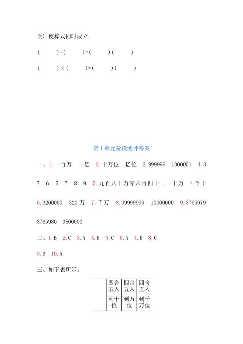 北师大版四年级数学上册第1单元测试卷含答案_小学1-6年级全部试卷_数学_四年级_3-9-3、小学四年级数学上册_3-9-3-2、练习题、作业、试题、试卷_北师大版_单元测试卷