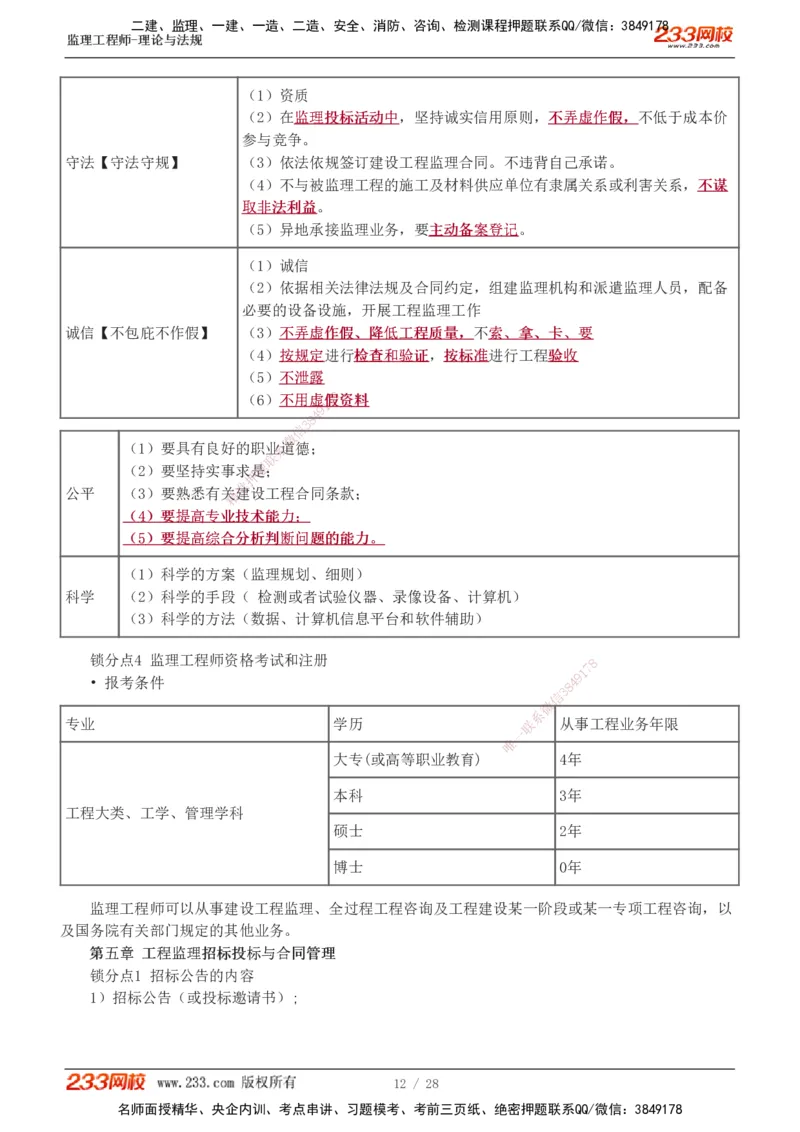 代楠-2025监理工程师-监理概论-直播点睛班（完）_监理工程师_2025监理工程师_2025年监理工程师SVIP_2025年监理概论法规SVIP_04-冲刺串讲✿考点强化✿小灶集训
