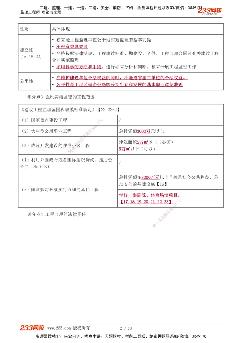 代楠-2025监理工程师-监理概论-直播点睛班（完）_监理工程师_2025监理工程师_2025年监理工程师SVIP_2025年监理概论法规SVIP_04-冲刺串讲✿考点强化✿小灶集训