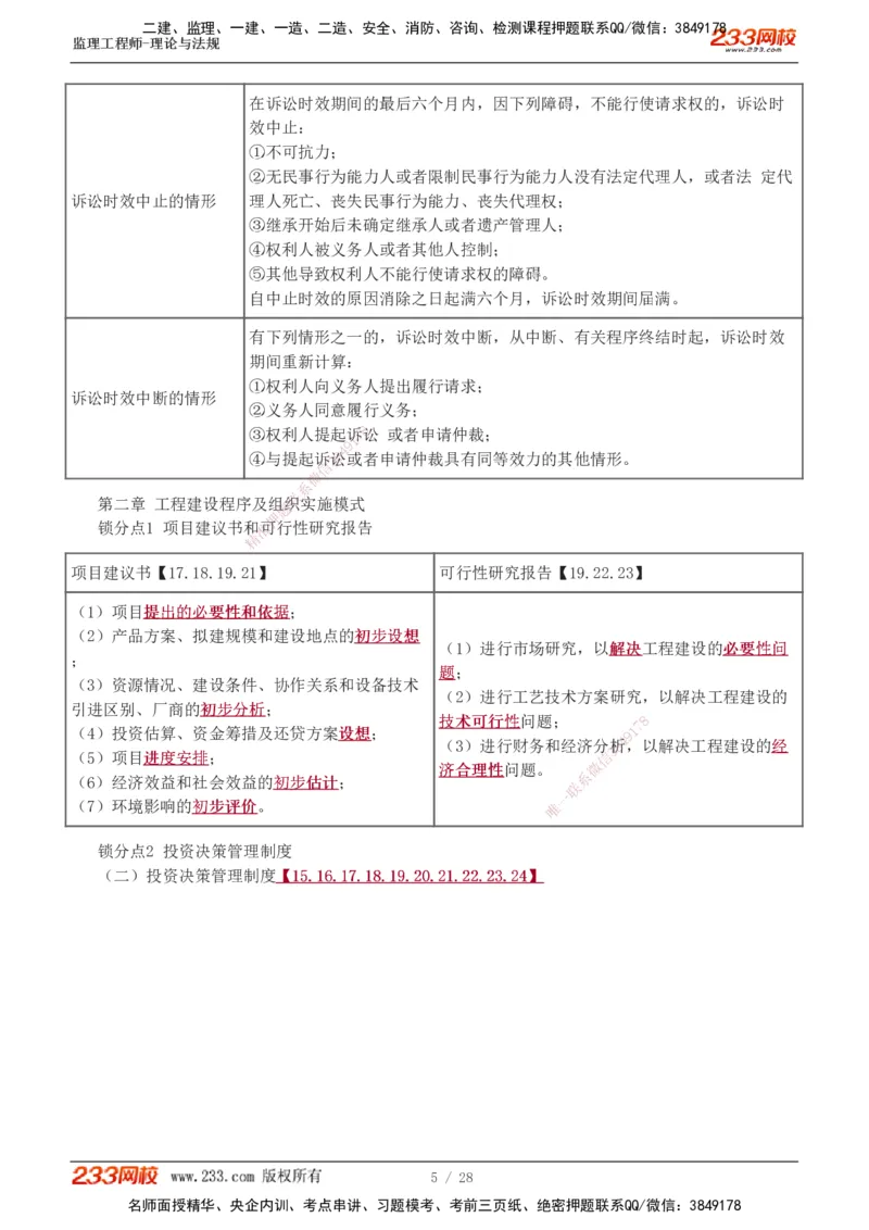 代楠-2025监理工程师-监理概论-直播点睛班（完）_监理工程师_2025监理工程师_2025年监理工程师SVIP_2025年监理概论法规SVIP_04-冲刺串讲✿考点强化✿小灶集训