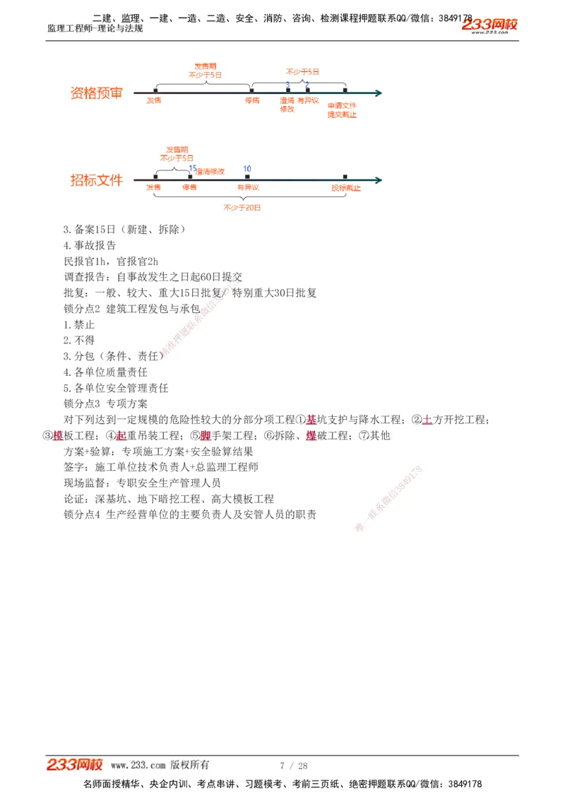 代楠-2025监理工程师-监理概论-直播点睛班（完）_监理工程师_2025监理工程师_2025年监理工程师SVIP_2025年监理概论法规SVIP_04-冲刺串讲✿考点强化✿小灶集训