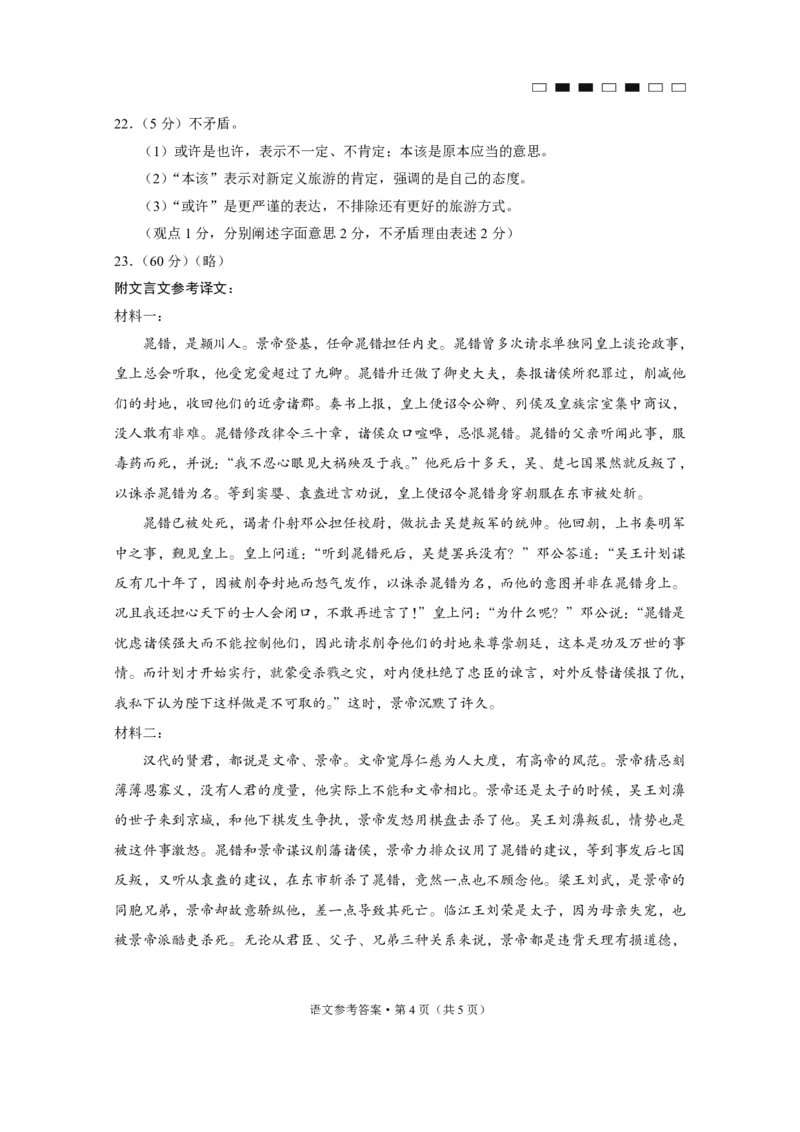 重庆巴蜀中学2025届高考适应性月考卷（二）语文答案_2024-2025高三（6-6月题库）_2024年10月试卷_1021重庆巴蜀中学2025届高考适应性月考卷（二）