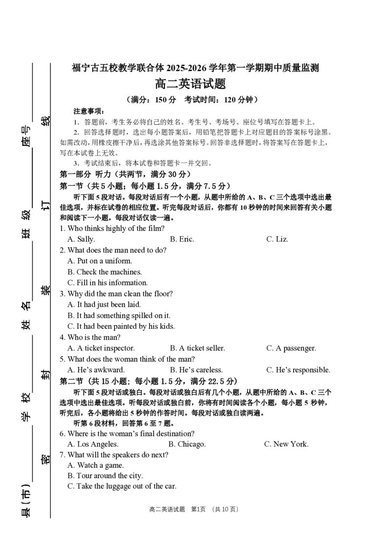 福建省宁德市福宁古五校教学联合体2025-2026学年高二上学期期中质量监测英语试卷（含答案）_251214福建省宁德市福宁古五校教学联合体2025-2026学年高二上学期期中质量监测试题（全）