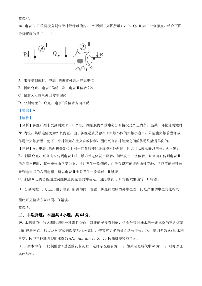 湖北省部分高中联考2025-2026学年高二上学期11月期中生物试题Word版含解析_251205湖北省部分高中联考2025-2026学年高二上学期11月期中