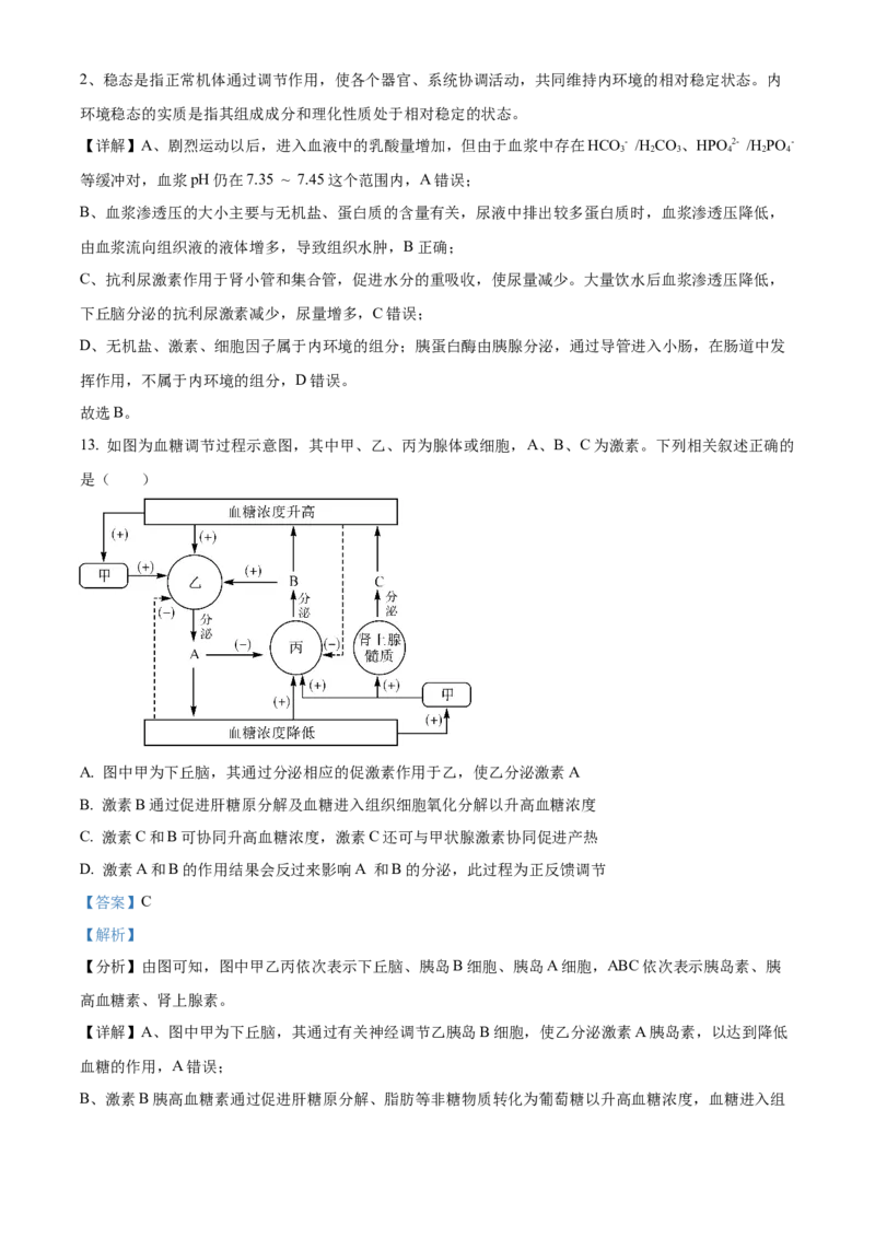 湖北省部分高中联考2025-2026学年高二上学期11月期中生物试题Word版含解析_251205湖北省部分高中联考2025-2026学年高二上学期11月期中