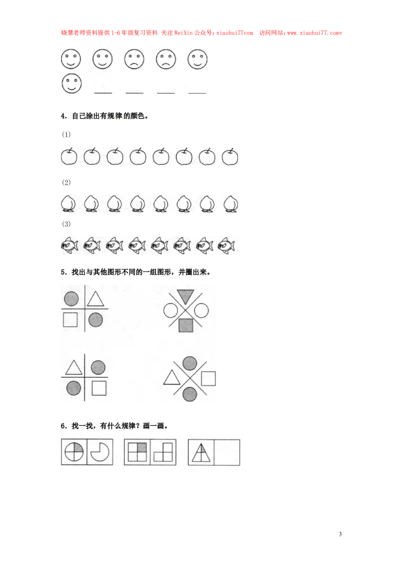 一年级下册数学同步练习-《找规律》2-人教新课标_小学1-6年级全部试卷_数学_一年级_3-6-4、小学一年级数学下册_3-6-4-2、练习题、作业、试题、试卷_人教版_同步练习