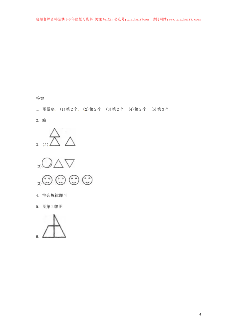 一年级下册数学同步练习-《找规律》2-人教新课标_小学1-6年级全部试卷_数学_一年级_3-6-4、小学一年级数学下册_3-6-4-2、练习题、作业、试题、试卷_人教版_同步练习
