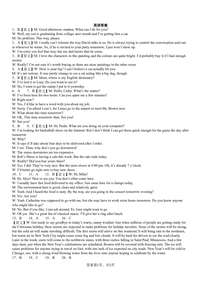 答案_2024-2025高二（7-7月题库）_2024年10月试卷_1010河南省安阳市林州市第一中学2024-2025学年高二上学期9月月考_河南省安阳市林林州市第一中学2024-2025学年高二上学期9月月考英语试题