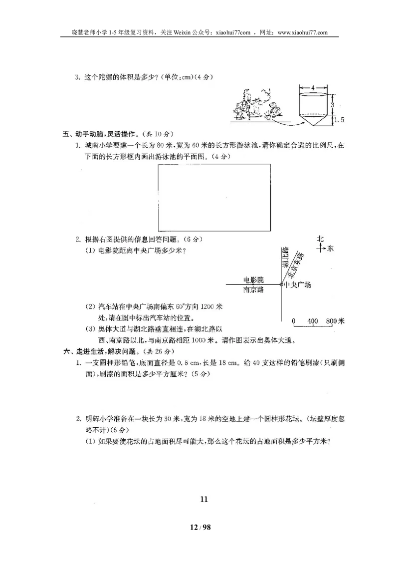 北师大版六年级数学下册全套试卷（22套附完整答案）_小学1-6年级全部试卷_数学_六年级_3-11-4、小学六年级数学下册_3-11-4-2、练习题、作业、试题、试卷_北师大版