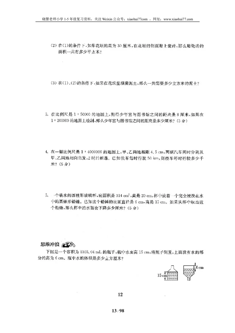 北师大版六年级数学下册全套试卷（22套附完整答案）_小学1-6年级全部试卷_数学_六年级_3-11-4、小学六年级数学下册_3-11-4-2、练习题、作业、试题、试卷_北师大版