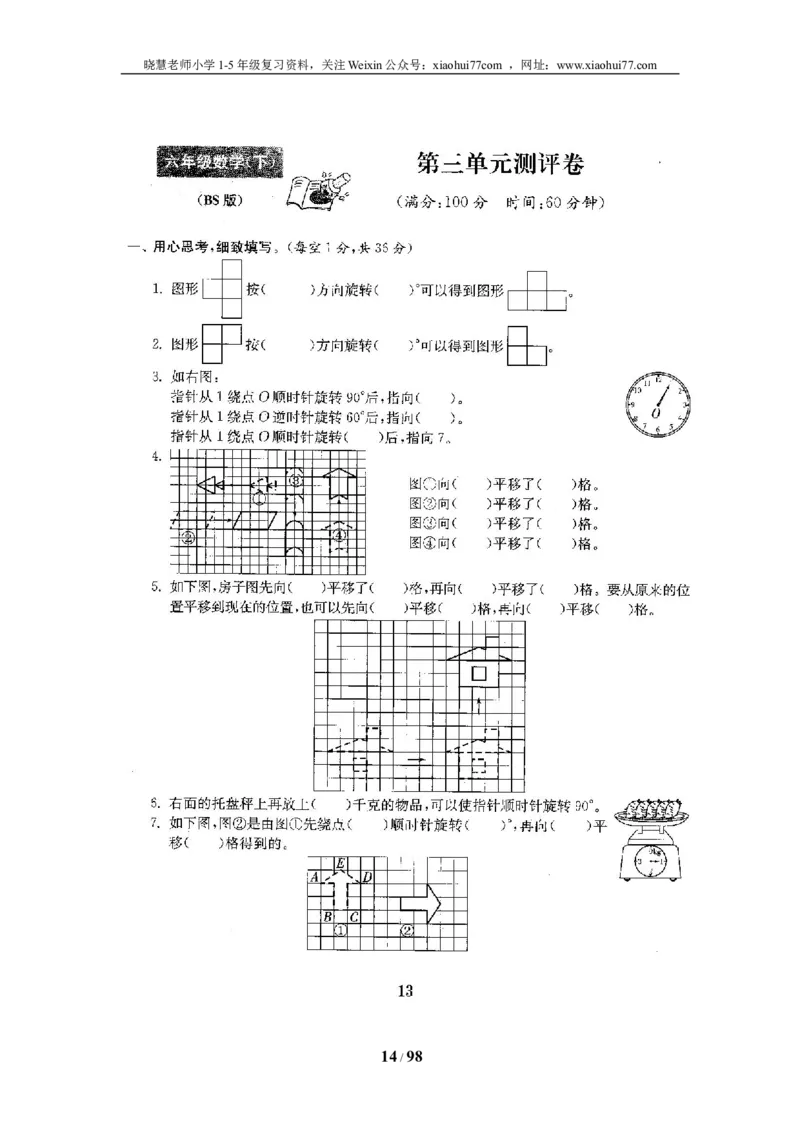 北师大版六年级数学下册全套试卷（22套附完整答案）_小学1-6年级全部试卷_数学_六年级_3-11-4、小学六年级数学下册_3-11-4-2、练习题、作业、试题、试卷_北师大版
