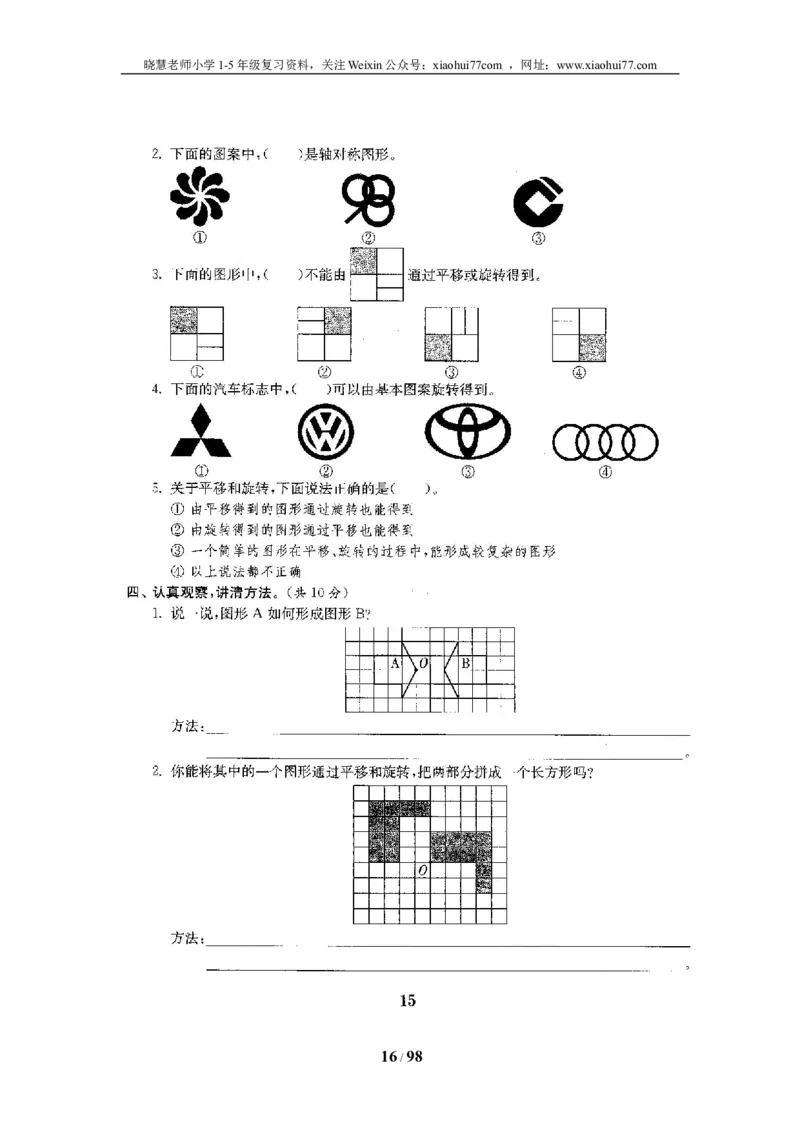 北师大版六年级数学下册全套试卷（22套附完整答案）_小学1-6年级全部试卷_数学_六年级_3-11-4、小学六年级数学下册_3-11-4-2、练习题、作业、试题、试卷_北师大版