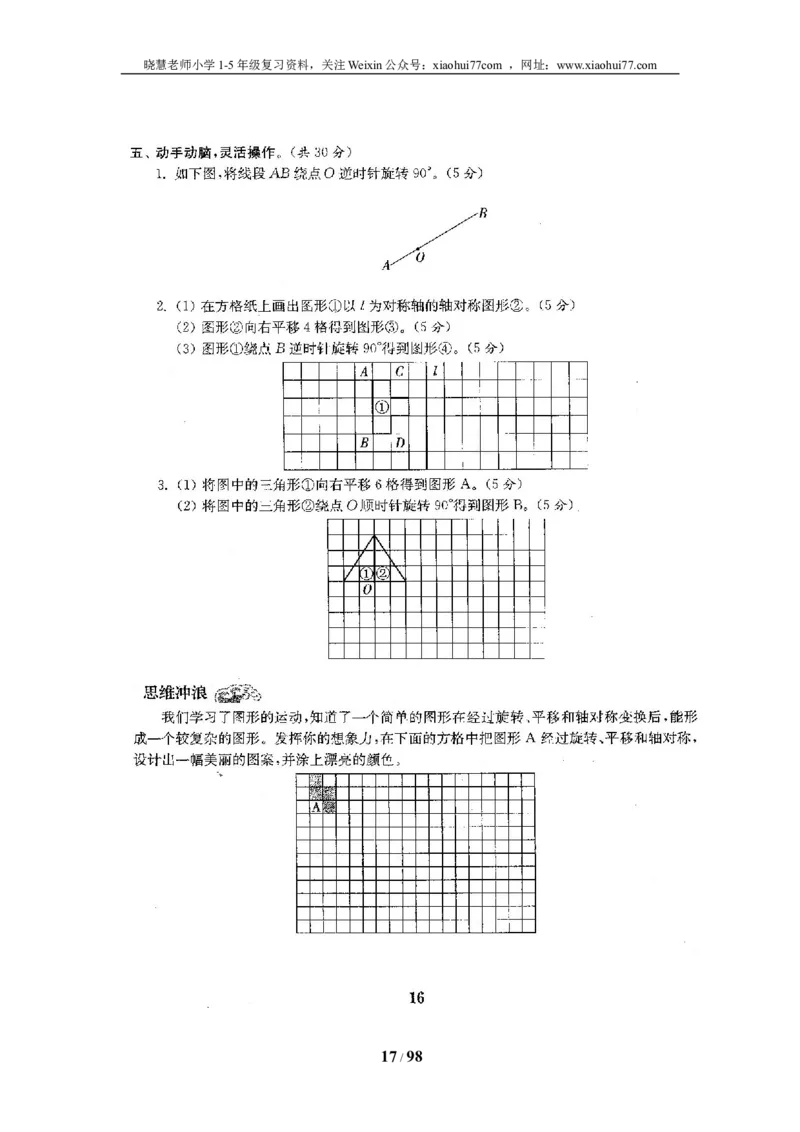 北师大版六年级数学下册全套试卷（22套附完整答案）_小学1-6年级全部试卷_数学_六年级_3-11-4、小学六年级数学下册_3-11-4-2、练习题、作业、试题、试卷_北师大版