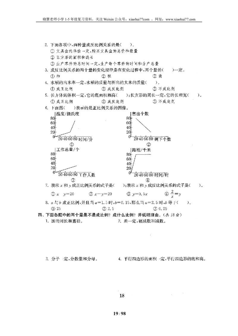 北师大版六年级数学下册全套试卷（22套附完整答案）_小学1-6年级全部试卷_数学_六年级_3-11-4、小学六年级数学下册_3-11-4-2、练习题、作业、试题、试卷_北师大版