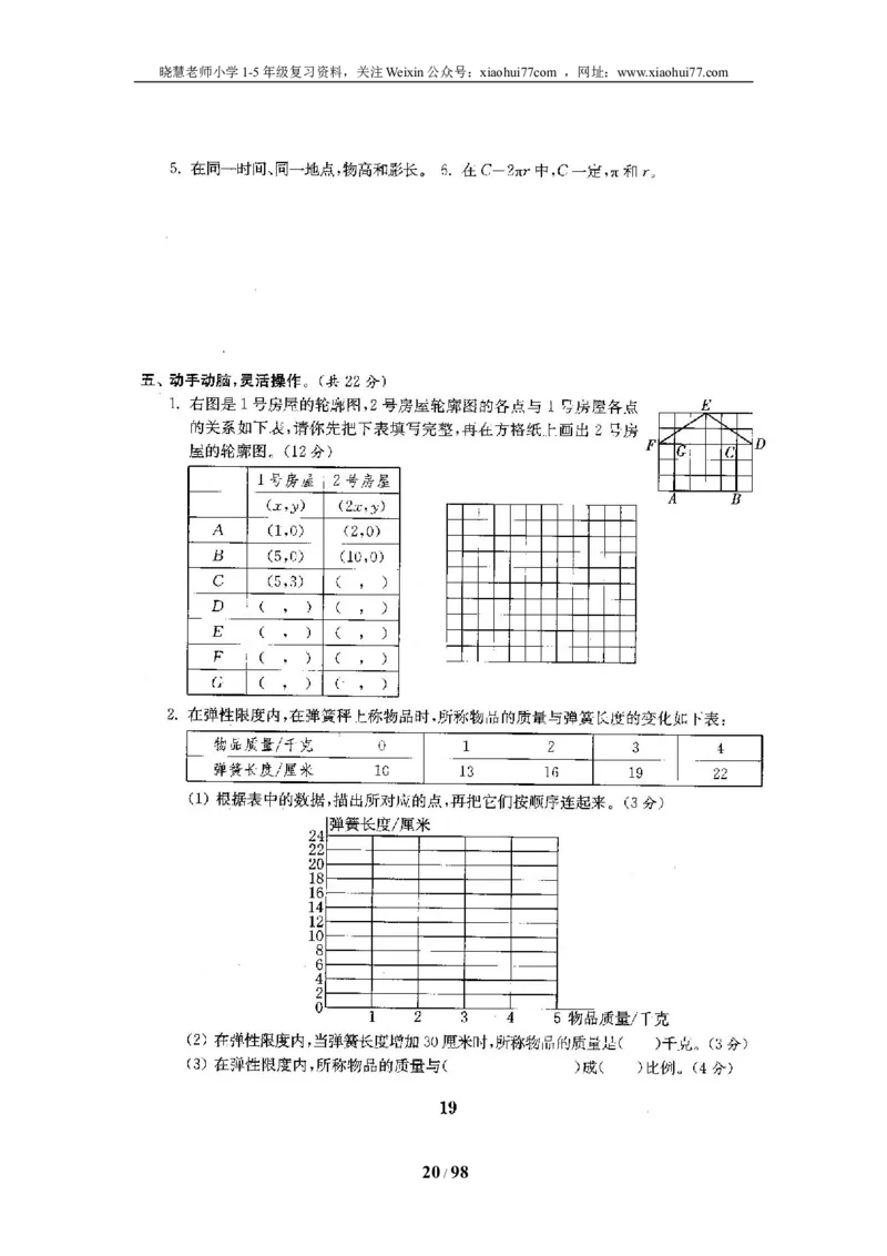 北师大版六年级数学下册全套试卷（22套附完整答案）_小学1-6年级全部试卷_数学_六年级_3-11-4、小学六年级数学下册_3-11-4-2、练习题、作业、试题、试卷_北师大版