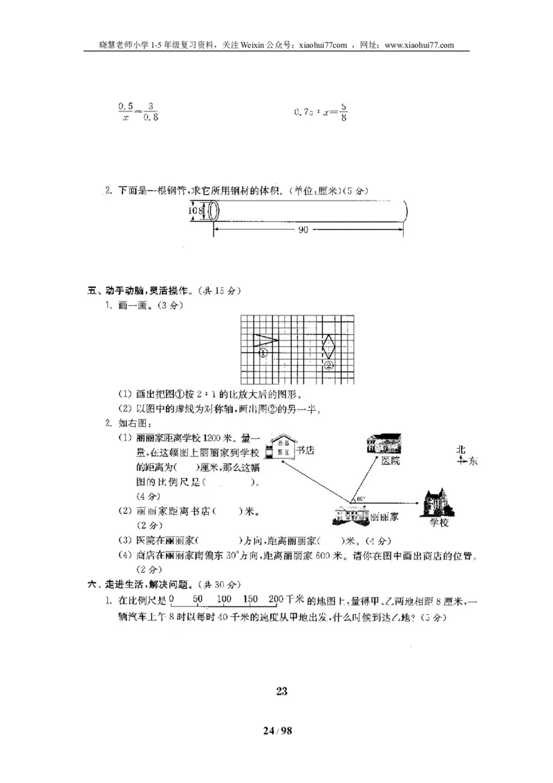 北师大版六年级数学下册全套试卷（22套附完整答案）_小学1-6年级全部试卷_数学_六年级_3-11-4、小学六年级数学下册_3-11-4-2、练习题、作业、试题、试卷_北师大版