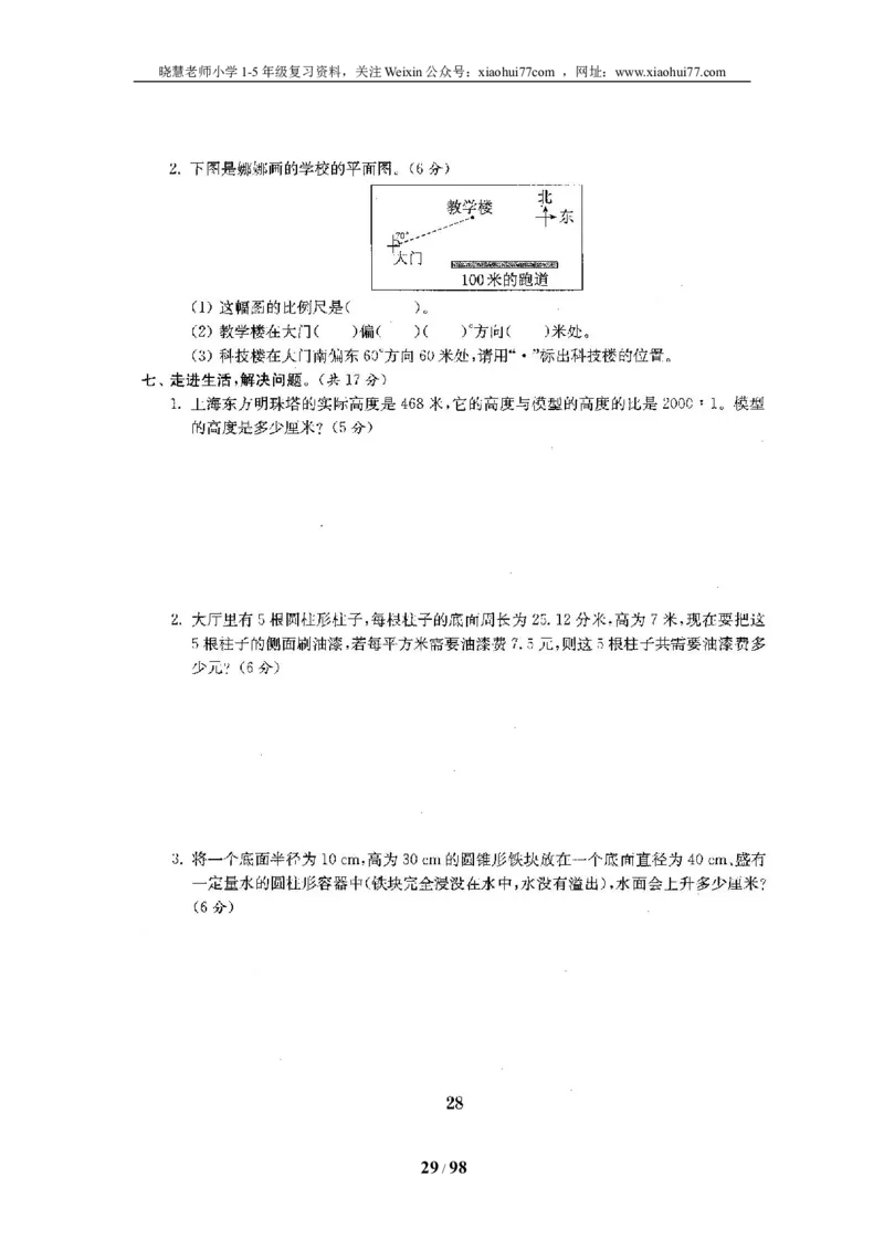 北师大版六年级数学下册全套试卷（22套附完整答案）_小学1-6年级全部试卷_数学_六年级_3-11-4、小学六年级数学下册_3-11-4-2、练习题、作业、试题、试卷_北师大版