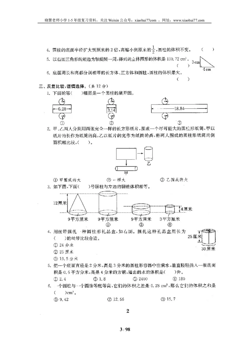 北师大版六年级数学下册全套试卷（22套附完整答案）_小学1-6年级全部试卷_数学_六年级_3-11-4、小学六年级数学下册_3-11-4-2、练习题、作业、试题、试卷_北师大版