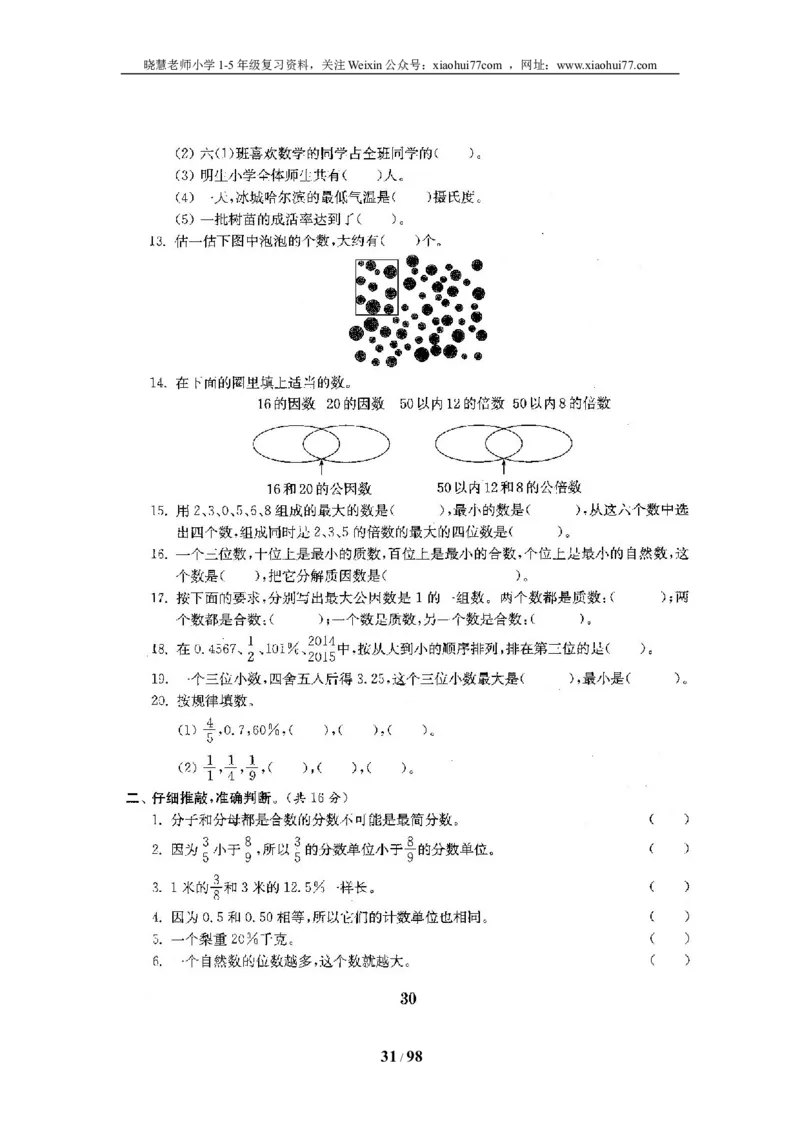 北师大版六年级数学下册全套试卷（22套附完整答案）_小学1-6年级全部试卷_数学_六年级_3-11-4、小学六年级数学下册_3-11-4-2、练习题、作业、试题、试卷_北师大版