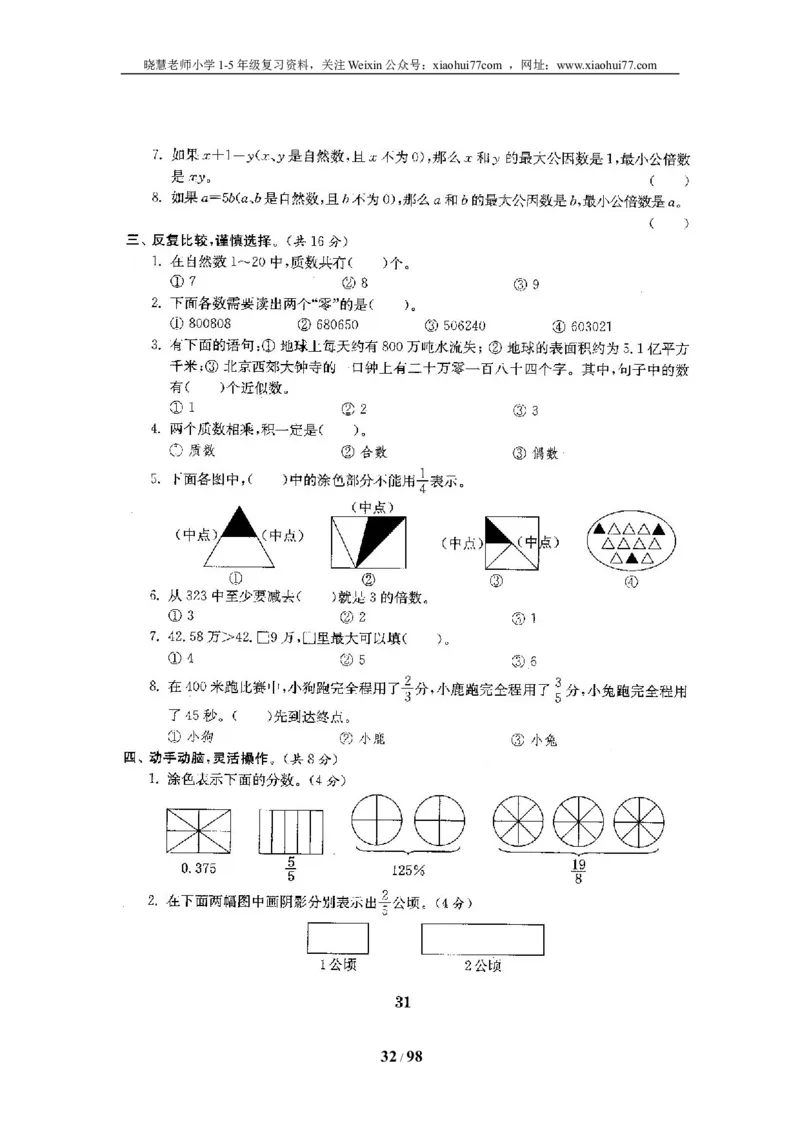 北师大版六年级数学下册全套试卷（22套附完整答案）_小学1-6年级全部试卷_数学_六年级_3-11-4、小学六年级数学下册_3-11-4-2、练习题、作业、试题、试卷_北师大版