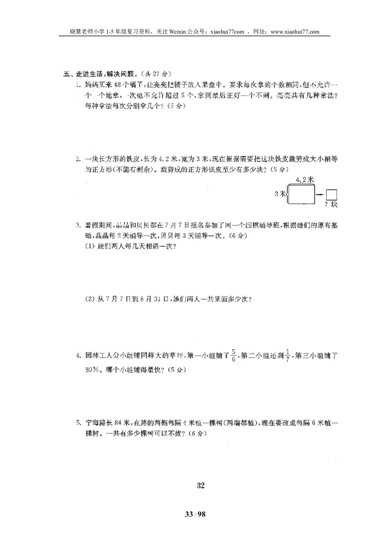 北师大版六年级数学下册全套试卷（22套附完整答案）_小学1-6年级全部试卷_数学_六年级_3-11-4、小学六年级数学下册_3-11-4-2、练习题、作业、试题、试卷_北师大版