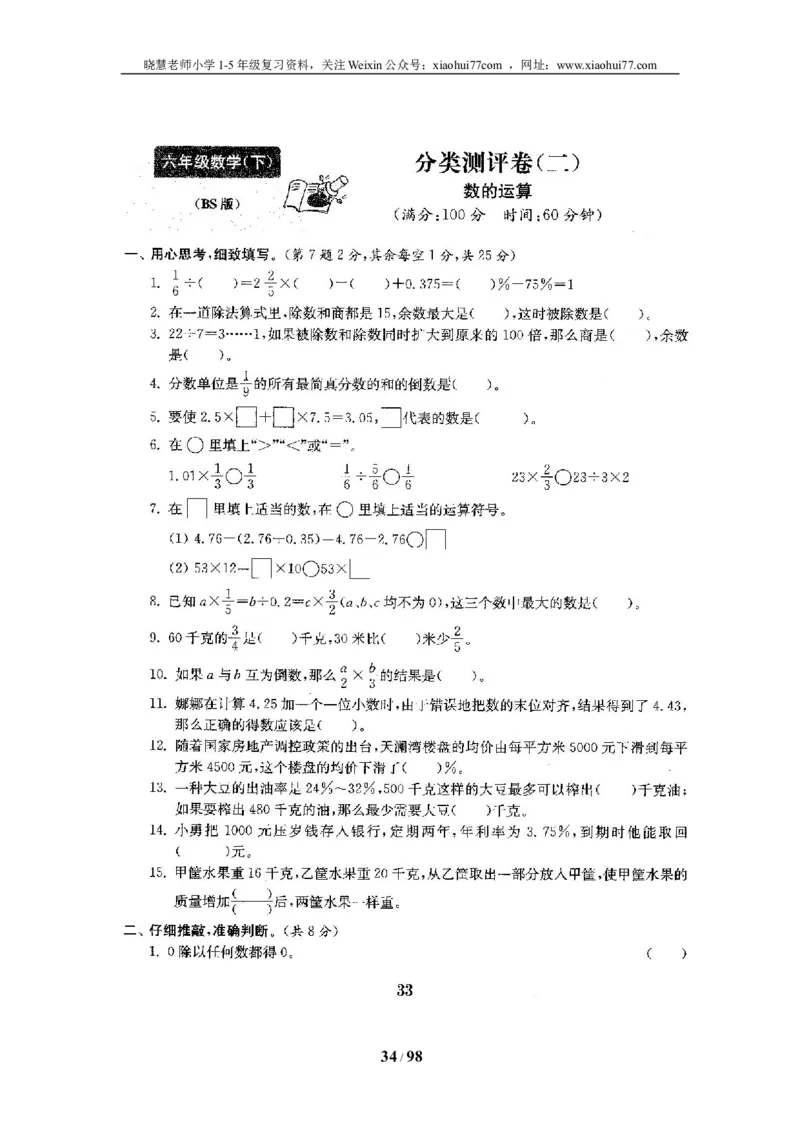 北师大版六年级数学下册全套试卷（22套附完整答案）_小学1-6年级全部试卷_数学_六年级_3-11-4、小学六年级数学下册_3-11-4-2、练习题、作业、试题、试卷_北师大版