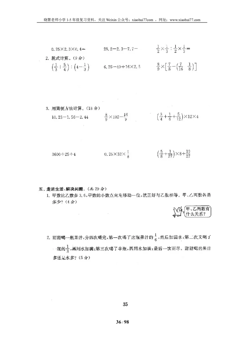 北师大版六年级数学下册全套试卷（22套附完整答案）_小学1-6年级全部试卷_数学_六年级_3-11-4、小学六年级数学下册_3-11-4-2、练习题、作业、试题、试卷_北师大版