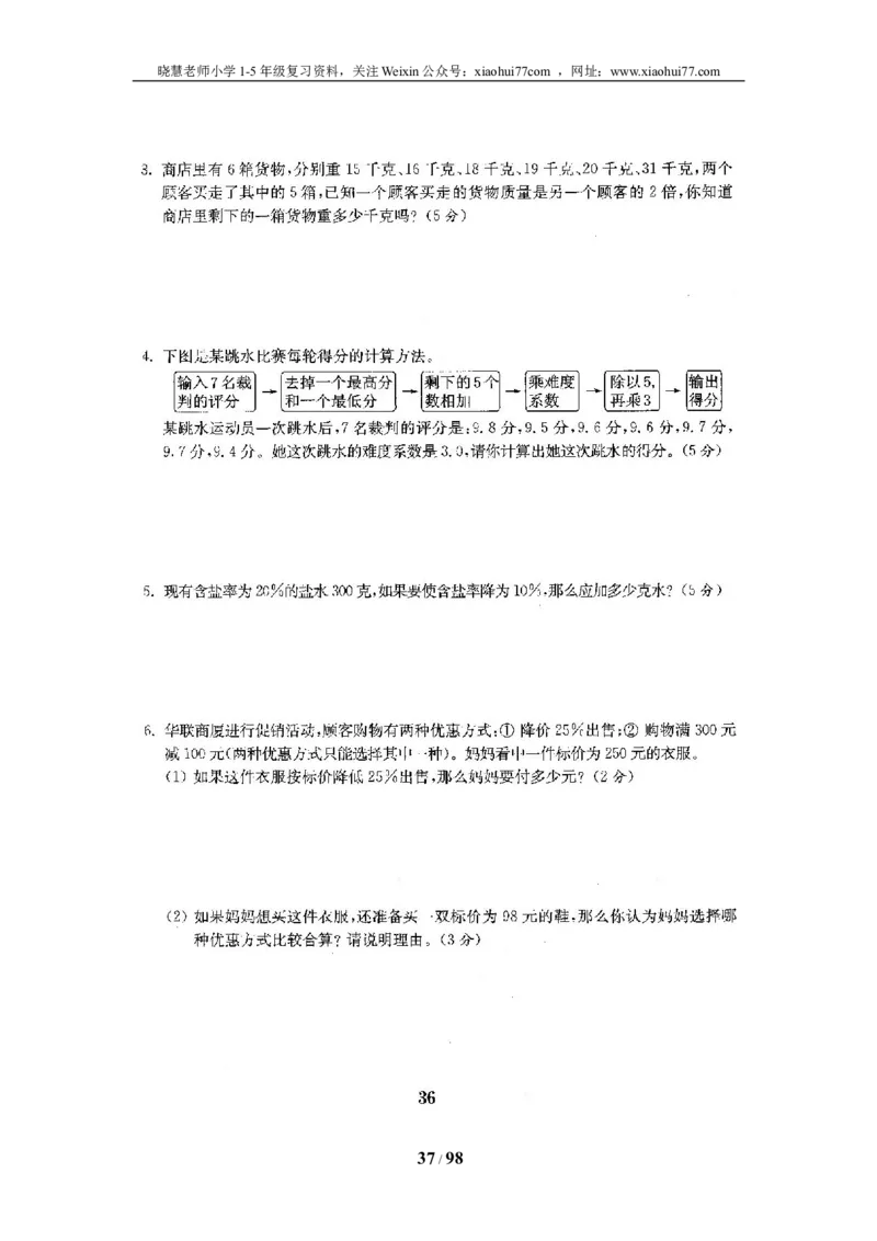 北师大版六年级数学下册全套试卷（22套附完整答案）_小学1-6年级全部试卷_数学_六年级_3-11-4、小学六年级数学下册_3-11-4-2、练习题、作业、试题、试卷_北师大版