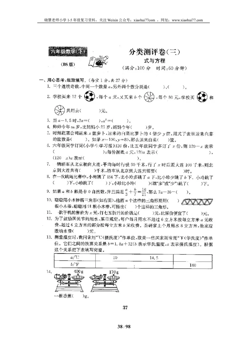 北师大版六年级数学下册全套试卷（22套附完整答案）_小学1-6年级全部试卷_数学_六年级_3-11-4、小学六年级数学下册_3-11-4-2、练习题、作业、试题、试卷_北师大版