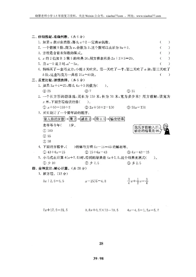 北师大版六年级数学下册全套试卷（22套附完整答案）_小学1-6年级全部试卷_数学_六年级_3-11-4、小学六年级数学下册_3-11-4-2、练习题、作业、试题、试卷_北师大版