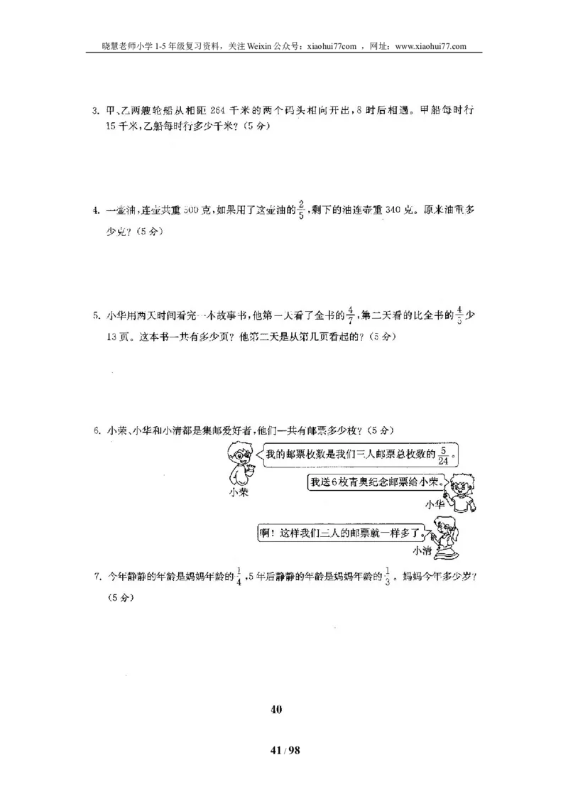 北师大版六年级数学下册全套试卷（22套附完整答案）_小学1-6年级全部试卷_数学_六年级_3-11-4、小学六年级数学下册_3-11-4-2、练习题、作业、试题、试卷_北师大版