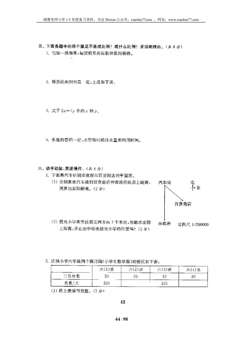 北师大版六年级数学下册全套试卷（22套附完整答案）_小学1-6年级全部试卷_数学_六年级_3-11-4、小学六年级数学下册_3-11-4-2、练习题、作业、试题、试卷_北师大版