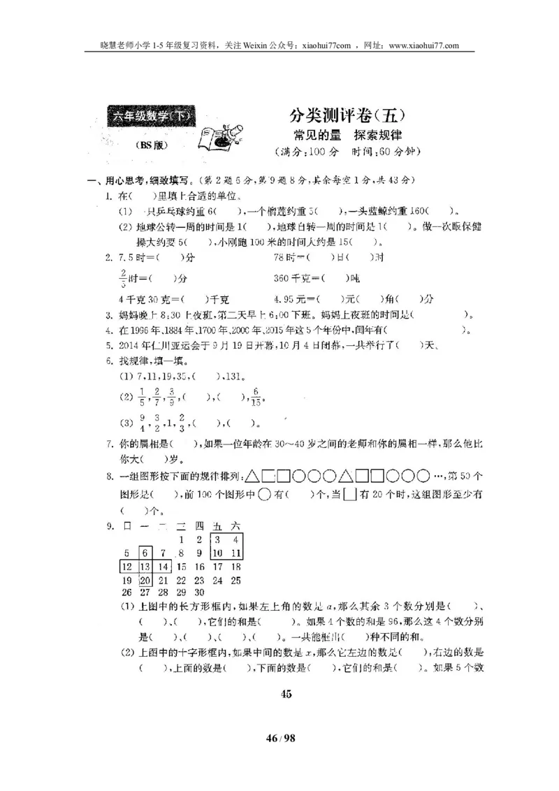 北师大版六年级数学下册全套试卷（22套附完整答案）_小学1-6年级全部试卷_数学_六年级_3-11-4、小学六年级数学下册_3-11-4-2、练习题、作业、试题、试卷_北师大版