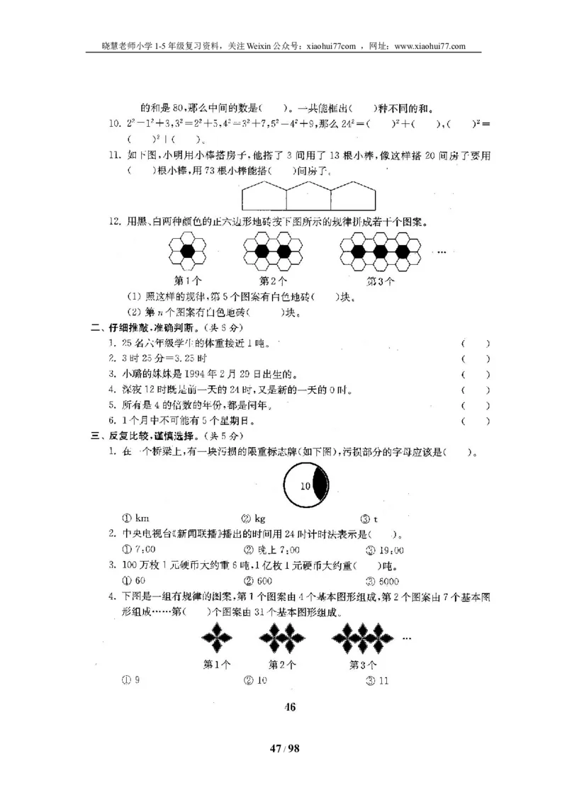 北师大版六年级数学下册全套试卷（22套附完整答案）_小学1-6年级全部试卷_数学_六年级_3-11-4、小学六年级数学下册_3-11-4-2、练习题、作业、试题、试卷_北师大版