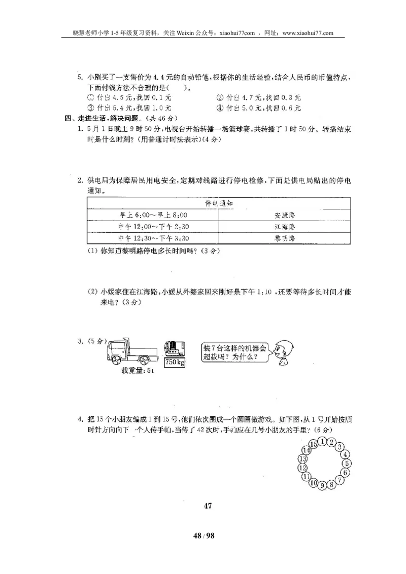 北师大版六年级数学下册全套试卷（22套附完整答案）_小学1-6年级全部试卷_数学_六年级_3-11-4、小学六年级数学下册_3-11-4-2、练习题、作业、试题、试卷_北师大版