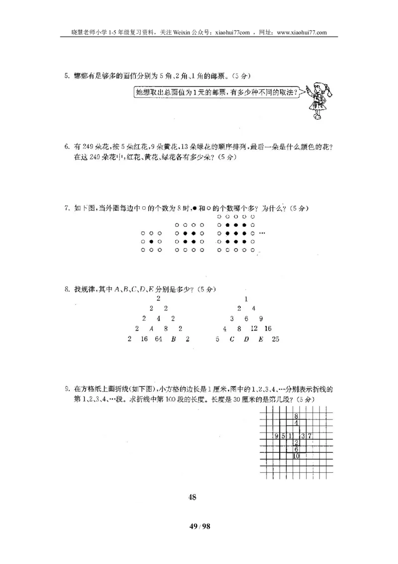 北师大版六年级数学下册全套试卷（22套附完整答案）_小学1-6年级全部试卷_数学_六年级_3-11-4、小学六年级数学下册_3-11-4-2、练习题、作业、试题、试卷_北师大版
