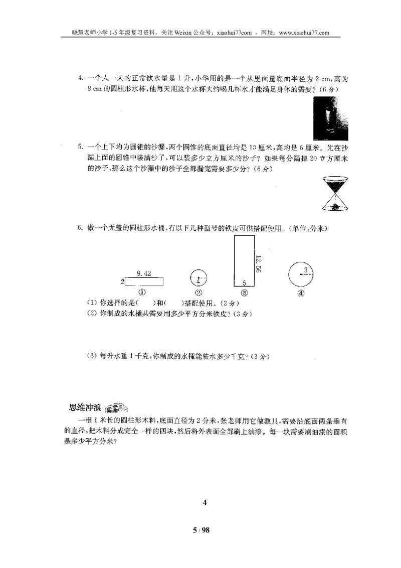 北师大版六年级数学下册全套试卷（22套附完整答案）_小学1-6年级全部试卷_数学_六年级_3-11-4、小学六年级数学下册_3-11-4-2、练习题、作业、试题、试卷_北师大版