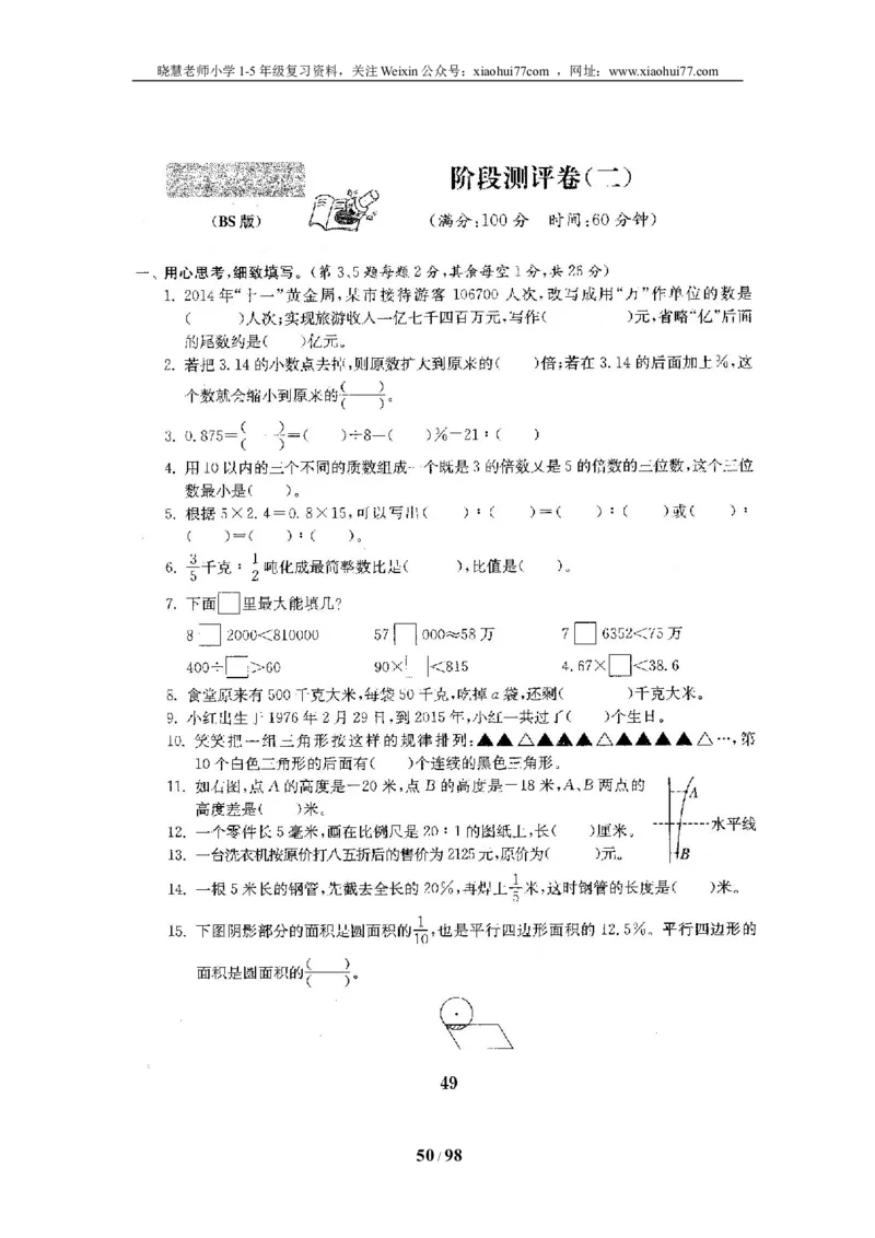北师大版六年级数学下册全套试卷（22套附完整答案）_小学1-6年级全部试卷_数学_六年级_3-11-4、小学六年级数学下册_3-11-4-2、练习题、作业、试题、试卷_北师大版