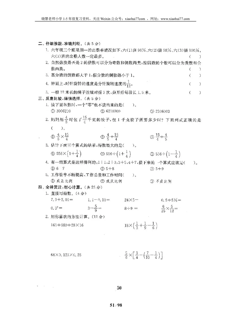 北师大版六年级数学下册全套试卷（22套附完整答案）_小学1-6年级全部试卷_数学_六年级_3-11-4、小学六年级数学下册_3-11-4-2、练习题、作业、试题、试卷_北师大版