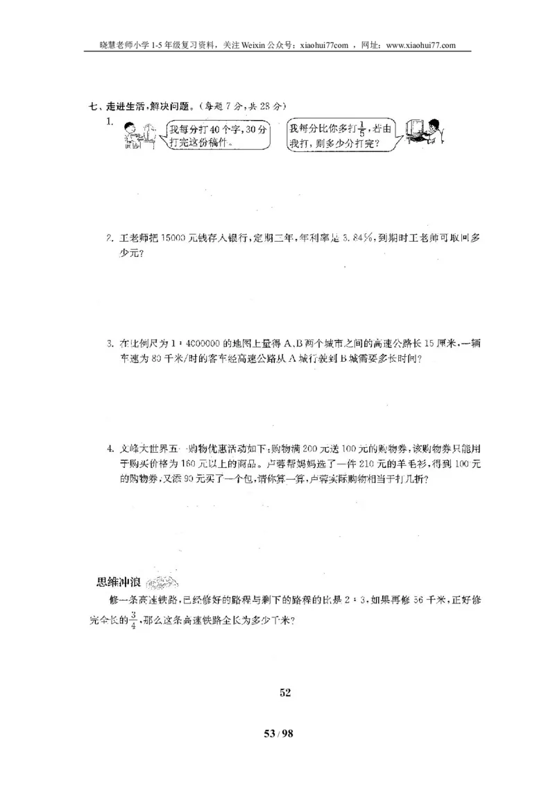 北师大版六年级数学下册全套试卷（22套附完整答案）_小学1-6年级全部试卷_数学_六年级_3-11-4、小学六年级数学下册_3-11-4-2、练习题、作业、试题、试卷_北师大版