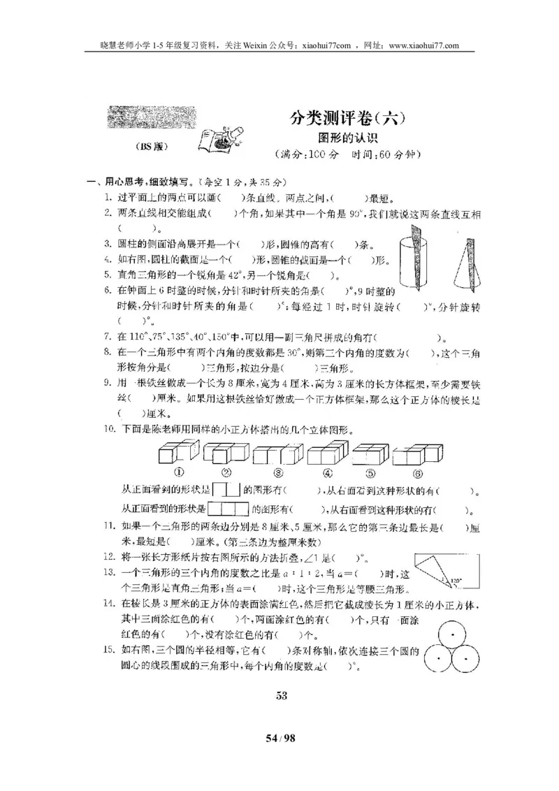 北师大版六年级数学下册全套试卷（22套附完整答案）_小学1-6年级全部试卷_数学_六年级_3-11-4、小学六年级数学下册_3-11-4-2、练习题、作业、试题、试卷_北师大版
