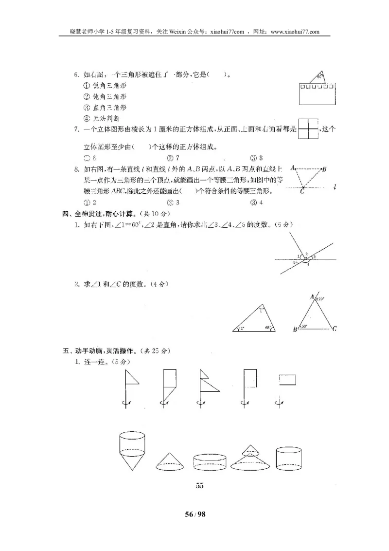 北师大版六年级数学下册全套试卷（22套附完整答案）_小学1-6年级全部试卷_数学_六年级_3-11-4、小学六年级数学下册_3-11-4-2、练习题、作业、试题、试卷_北师大版