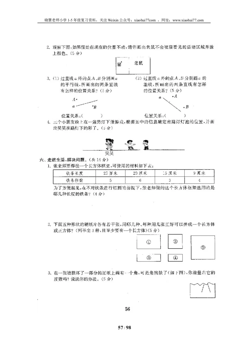 北师大版六年级数学下册全套试卷（22套附完整答案）_小学1-6年级全部试卷_数学_六年级_3-11-4、小学六年级数学下册_3-11-4-2、练习题、作业、试题、试卷_北师大版