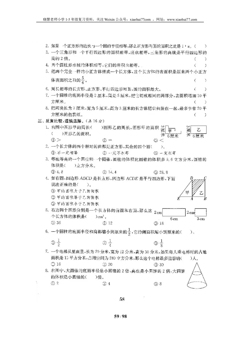北师大版六年级数学下册全套试卷（22套附完整答案）_小学1-6年级全部试卷_数学_六年级_3-11-4、小学六年级数学下册_3-11-4-2、练习题、作业、试题、试卷_北师大版